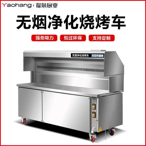 商用无烟烧烤车烧烤摆摊夜市大排档排烟净化一体机净化移动