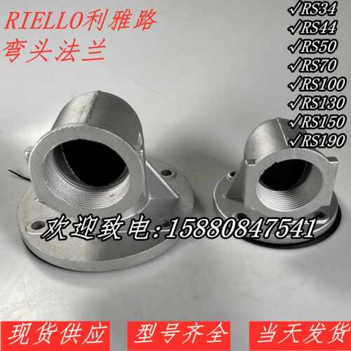 利雅路RS34 RS44 RS50 RS70 RS100 RS130 RS150 RS190弯头法兰