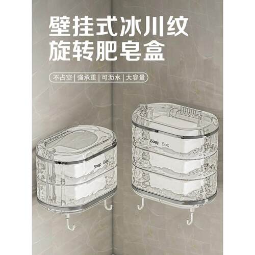 旋转肥皂盒免打孔多层香皂架壁挂式高档香皂盒浴室家用沥水收纳层