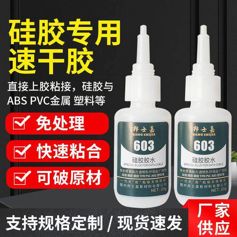 硅胶胶水免处理快干粘贴PVC塑料ABS皮革橡胶金属硅胶专用胶