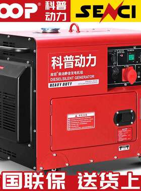 科普柴油发电机家用5/6/8/10/12/15KW千瓦KVA单相220V380小型静音