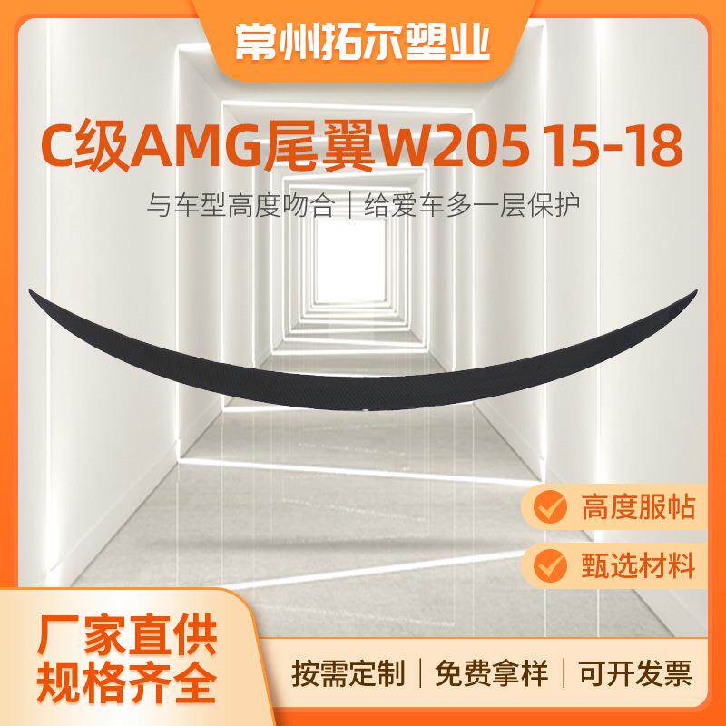 适用奔驰C级W205 C180 C200 C260 2015-2018 AMG尾翼外饰改装