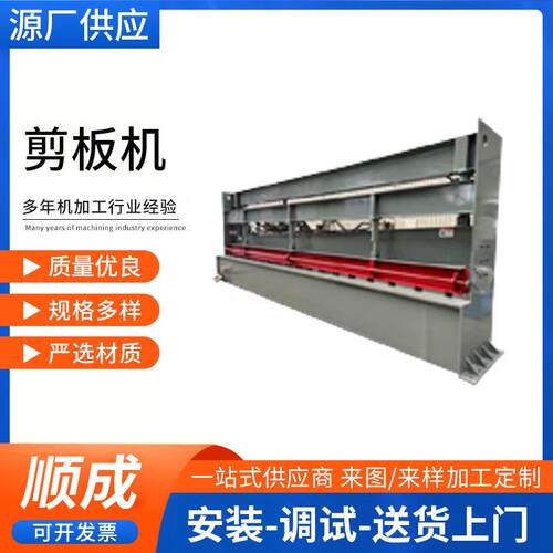 现货销售4米液压剪板机金属板材剪板机各种型号剪板机顺成机械
