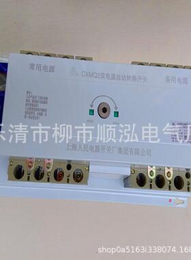 智能双电源自动转换开关 CXMQ2-630/3A分体式 双电源自动切换装置