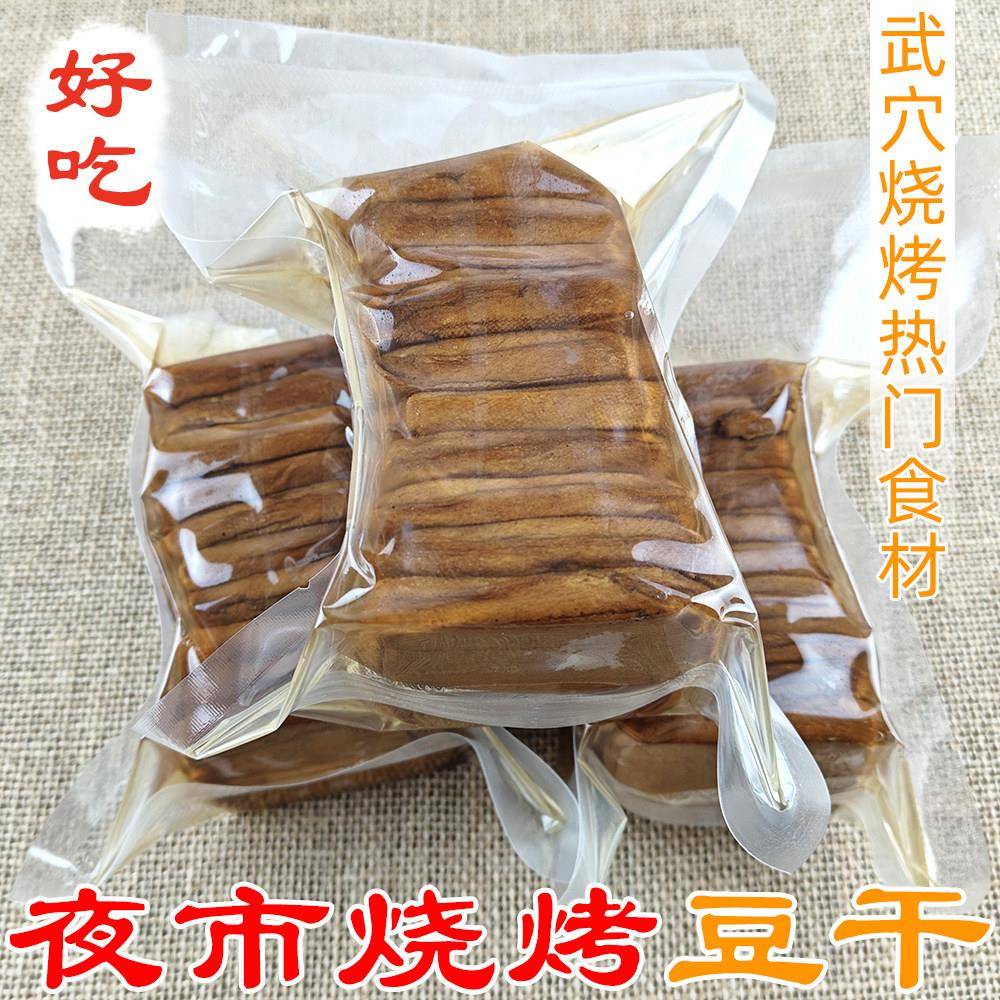 武穴烧烤豆干武穴本地豆腐干茶豆干特产烧烤料