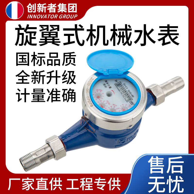 水表家用国标智能不锈钢高灵敏机械防冻自来水立式4分6分数字水表