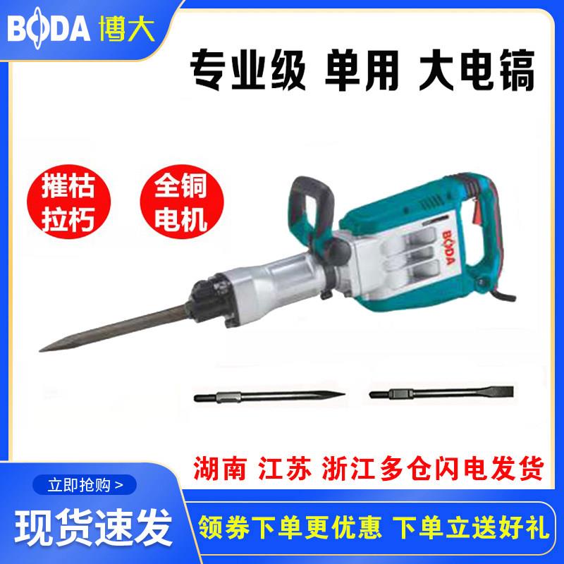 博大电镐工业级大功率65电镐单用重型混凝土专业工程拆墙95大电镐