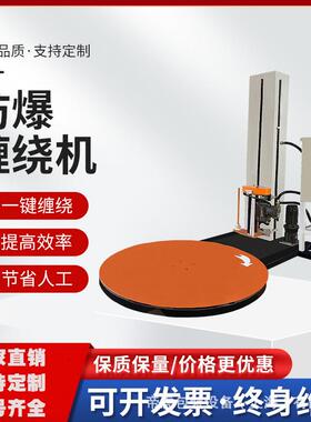 气体粉尘防爆IP54缠绕包装打包裹膜机裹包机ExdIIBT4钢卷自动缠绕