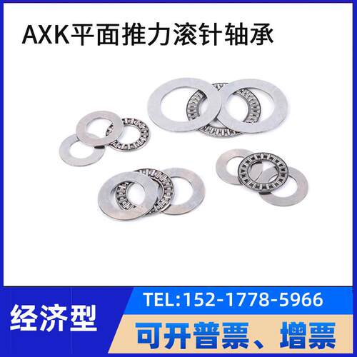 AXK平面推力滚针轴承内径4 5 6 8 10 12 15 17 20 30超薄压力垫片
