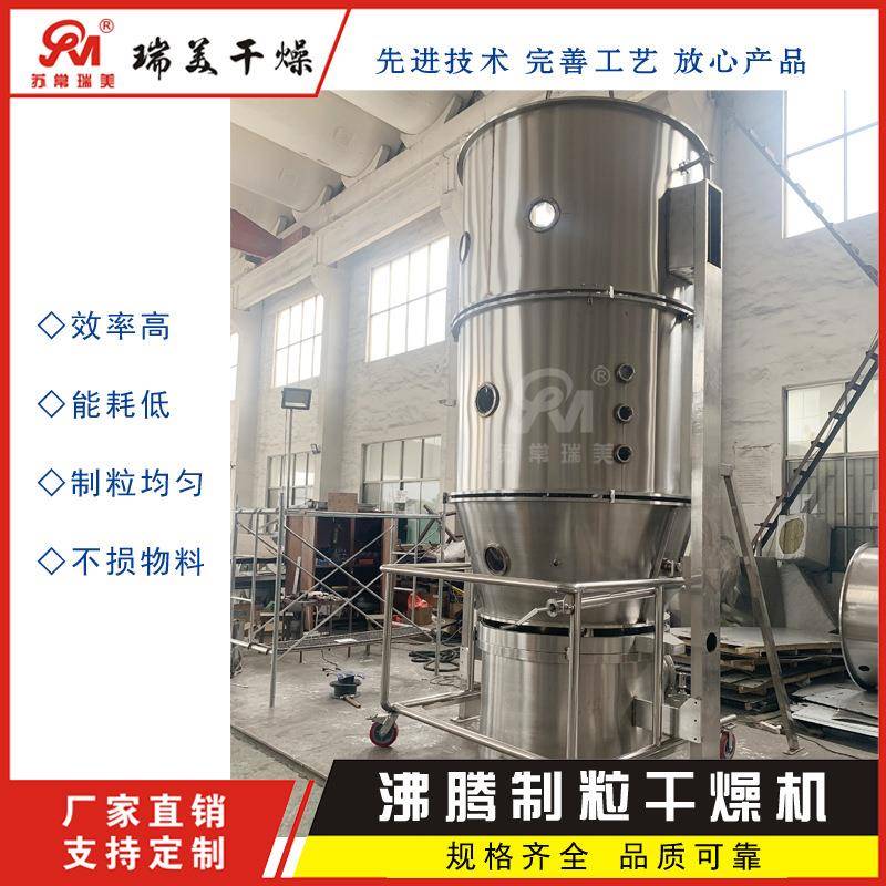供应速溶食品干燥设备冲剂一步制粒机保健品沸腾制粒干燥机