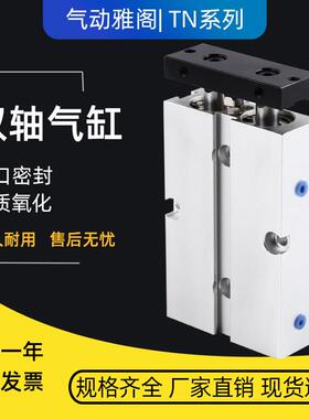 TDA双轴双杆气缸TN10/16/20X25X30X40X50X60X75X100X125X150X200S