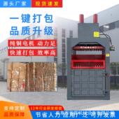 4RJE瓶0立吨式 包机 废纸打包机纸箱塑料双缸压缩打打包机工厂立式