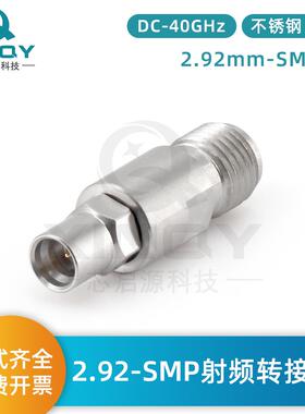 XINQY2.92转SMP同轴转接头母转公2.92mm/GPO毫米波测试转接器