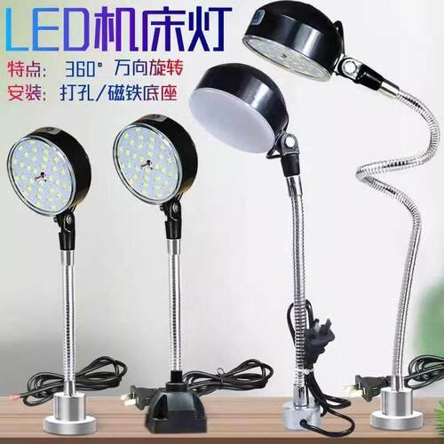 机床led工作灯强磁座磁铁照明灯冲床车床机器设备工业台灯24v220v
