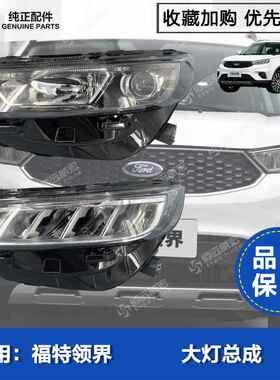 领界大灯总成 19-21款领界前组合LED卤素头灯 JS1-13006-BE