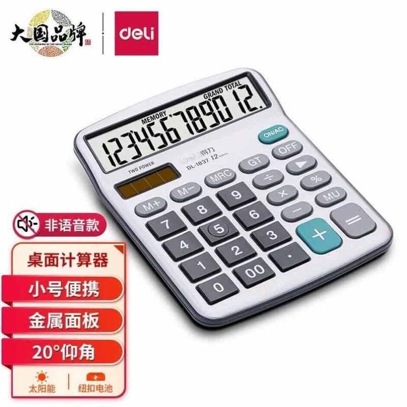 deli双电源金属面板桌面计算器12位宽屏桌面计算机办公用品