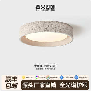 侘寂风书房灯简约现代房间灯具 黄洞石卧室吸顶灯全光谱护眼灯日式