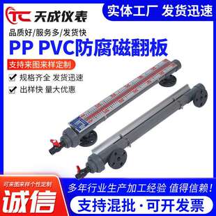 PP磁翻板液位计厂家加工耐腐蚀 耐高温PVC磁翻板液位计