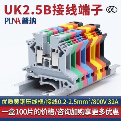 100片价格普纳黄铜uk2.5b接线端子台0.5-2.5平方导轨组合UK端子排