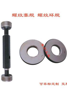 管螺纹塞规管螺纹环规BSP1/8,1/4,3/8,1/2,3/4,1寸,1-1/4,1-1/2