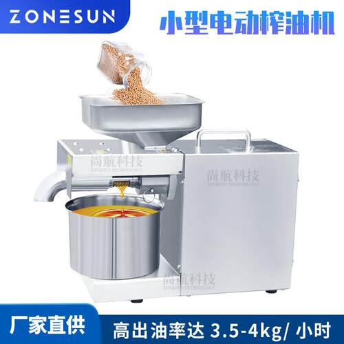 尚航ZY22A不锈钢榨油机花生芝麻菜籽油压榨机冷热榨小型炸油机