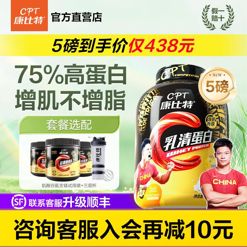 康比特炽金乳清蛋白粉增肌重粉健身男营养补剂低脂蛋白质正品5磅