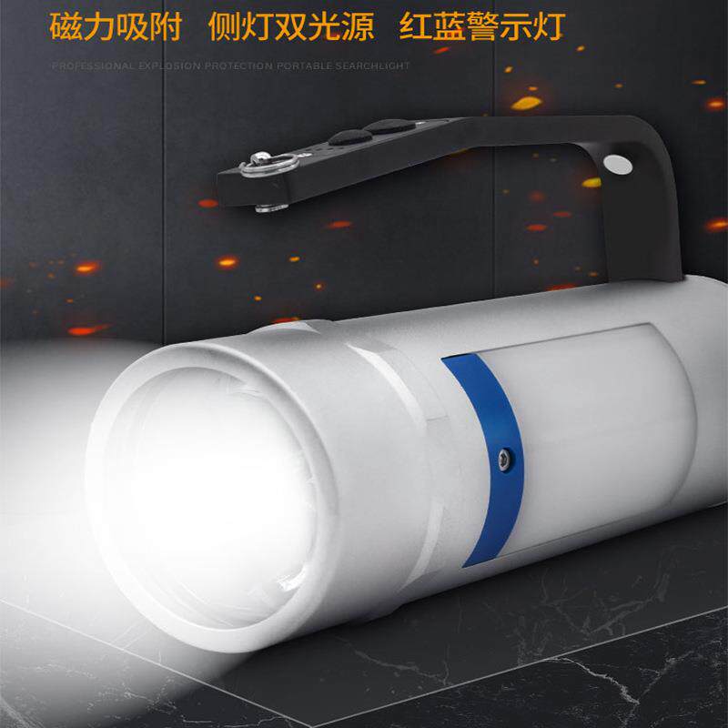 YJE2530多功能防爆手提探照灯单双红蓝警示照明侧灯照明尾部强磁