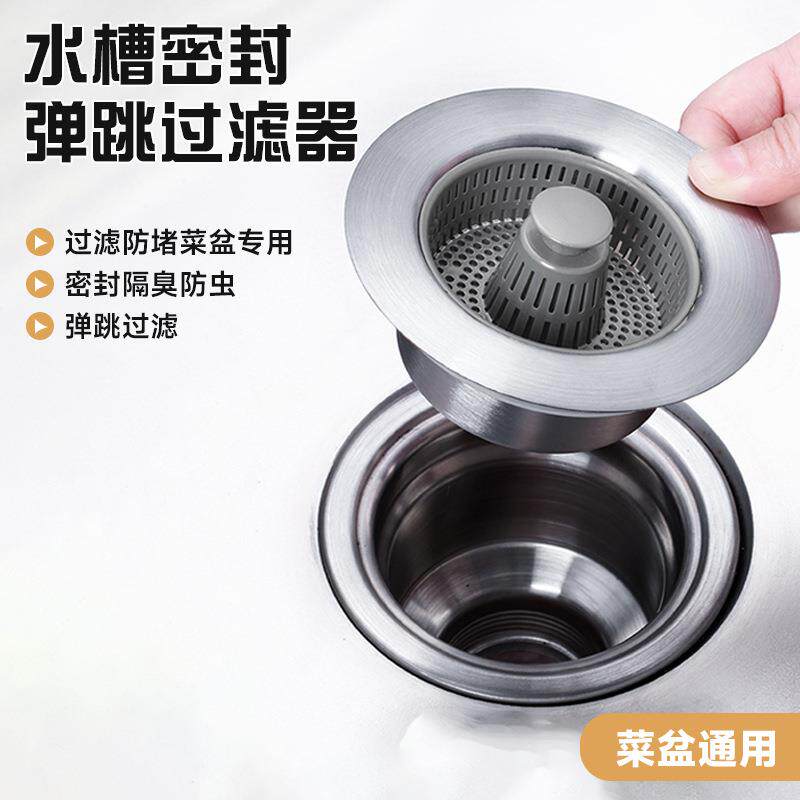 厨房不锈钢水槽过滤器家用洗衣池洗菜盆防臭大提篮弹跳下水塞配件