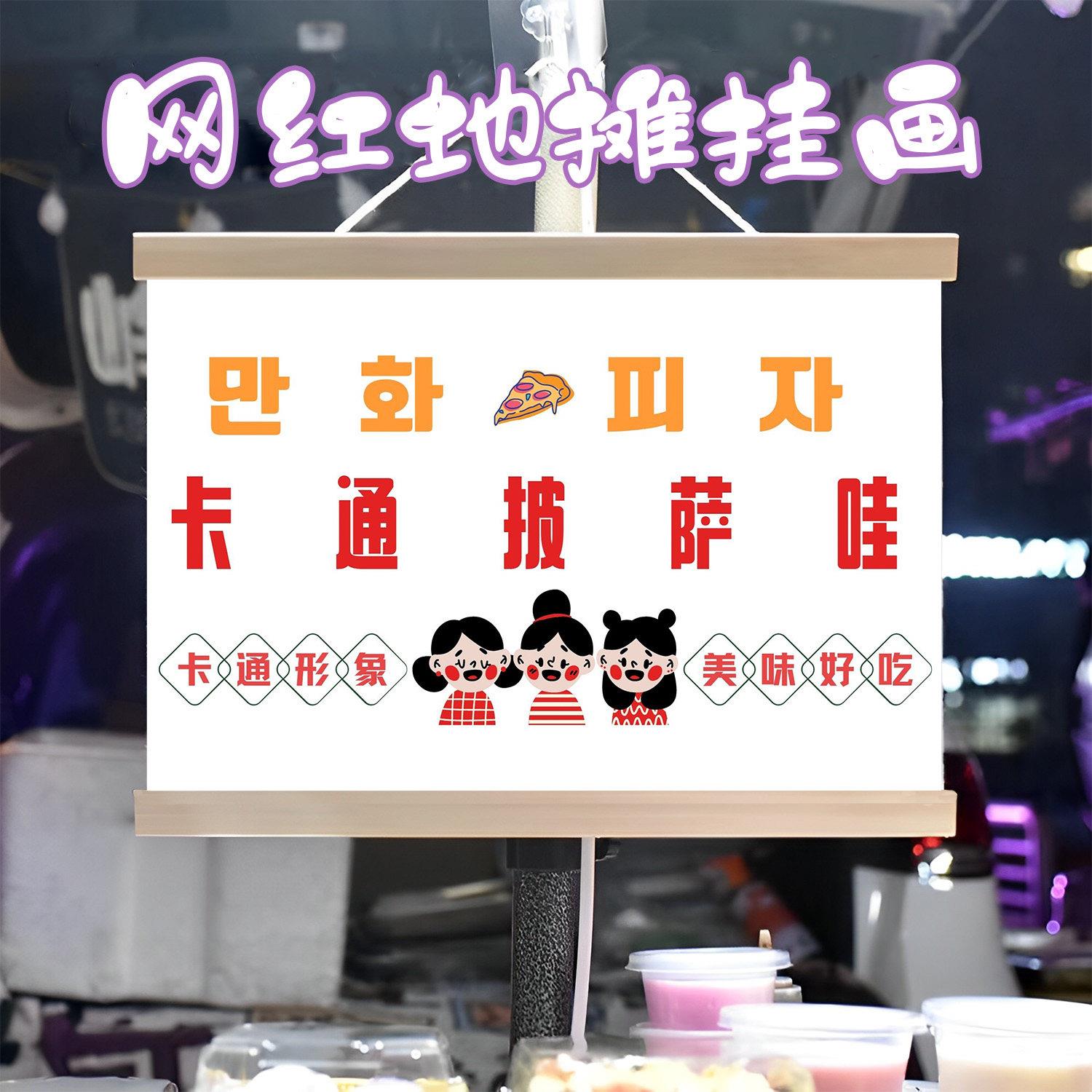 卡通披萨卡通包挂画布置摆摊夜市小吃挂牌推车展示广告布移动摊位