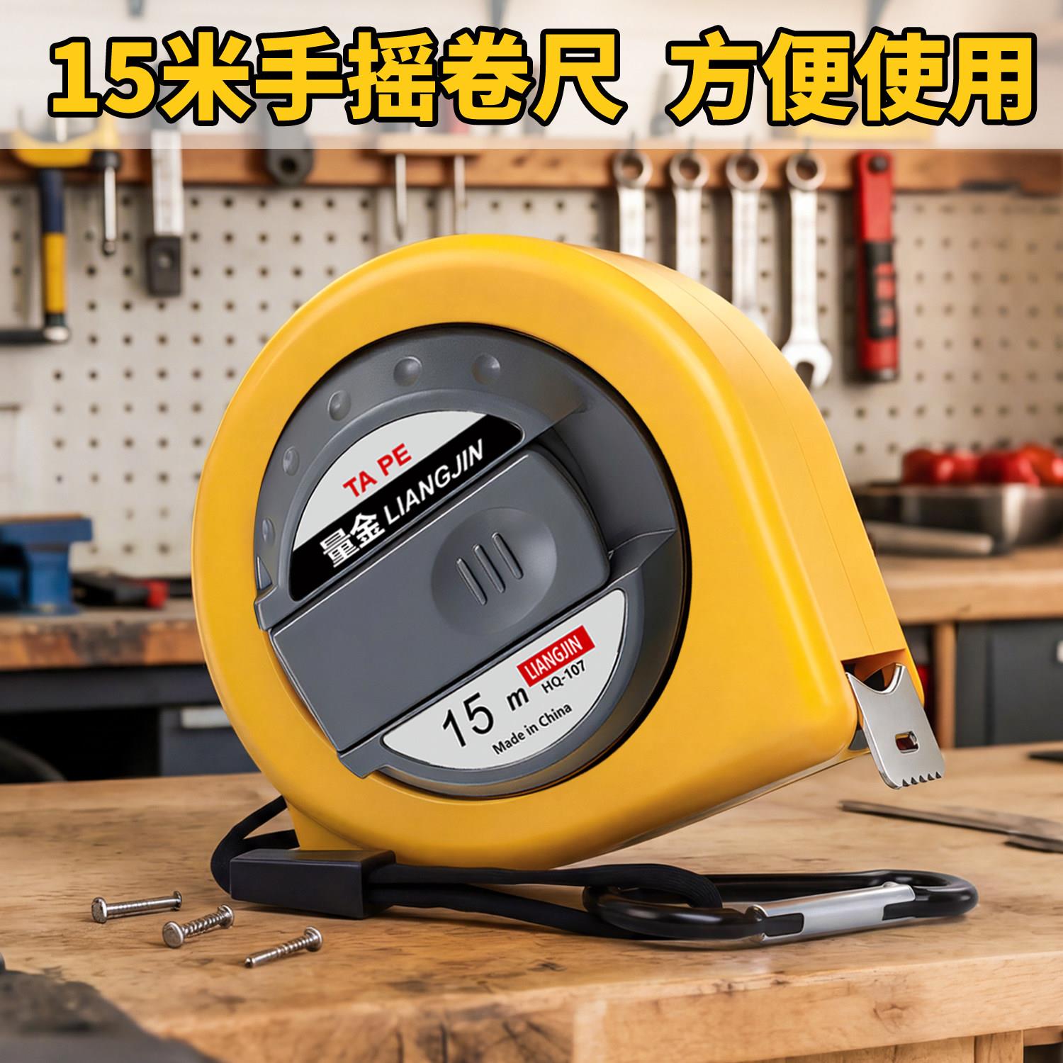 量金手摇15米加厚高精度钢卷尺ABS外壳耐摔耐磨家用工业测量工具