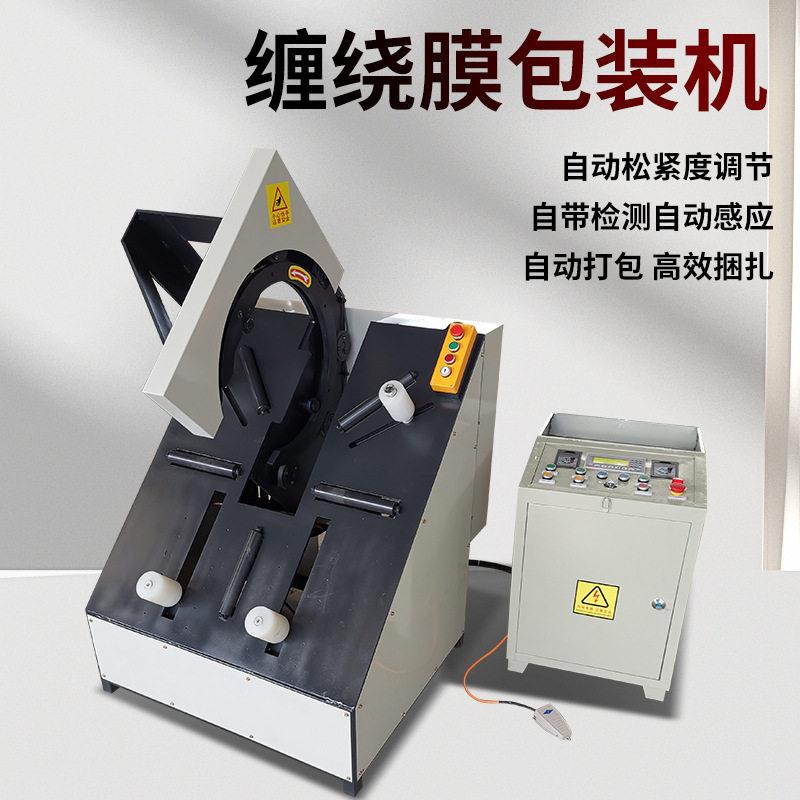 缠绕膜包装机智能环形缠绕拉伸裹膜机卧式托盘轮胎塑封缠绕打包机