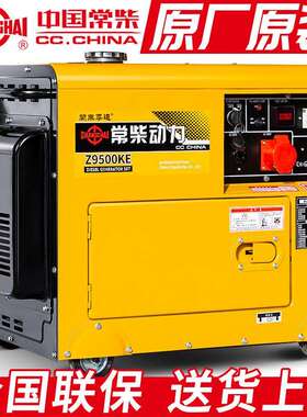 常柴柴油发电机组3千瓦5/6/8/10KW单相220V三相380家用自动低噪音