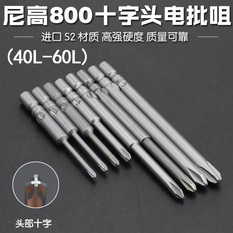 T5厘十字电批头 801电动螺丝刀配件起子刀头 合金钢强磁性披头5mm