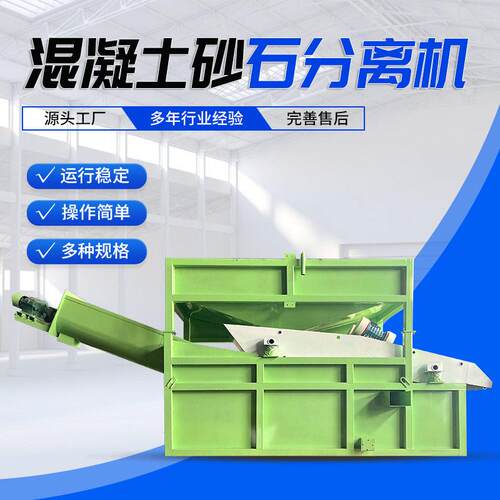 混凝土砂石分离机滚筒振动式生产加工搅拌站混凝土沙石分离机
