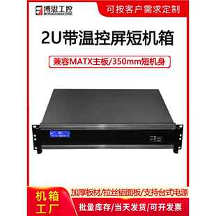 2U工业控制机箱350短机架铝板温度控制显示器矩阵主板工业计算机