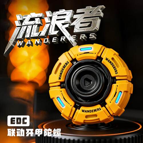 流浪者开甲暴躁金属指尖陀螺解压神器躁动开甲陀螺EDC减压玩具