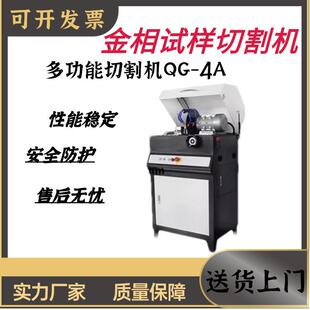 切割机全自动试样大型切割机自带水冷却立柜式QG-4A