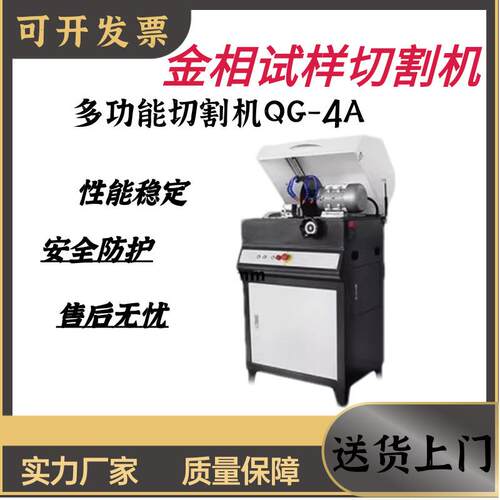 切割机全自动试样大型切割机自带水冷却立柜式QG-4A