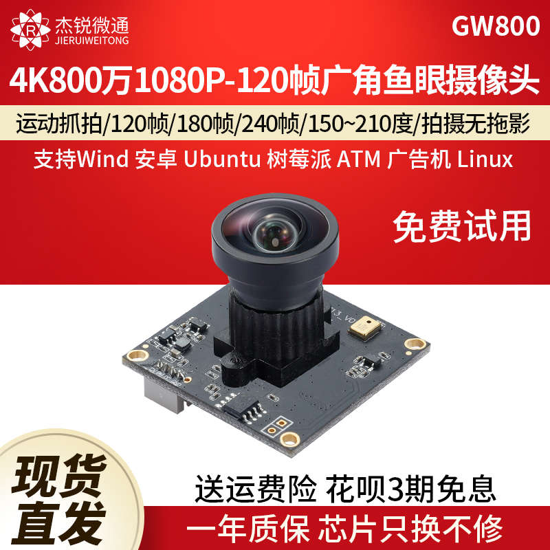 usb工业相机模块摄像头800万4k广角210度鱼眼120/180/240帧GW800
