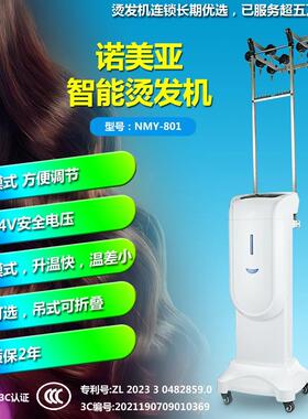 诺美亚恒温智能烫发机数码陶瓷连锁发廊新款24V理髲店耐用杠子机