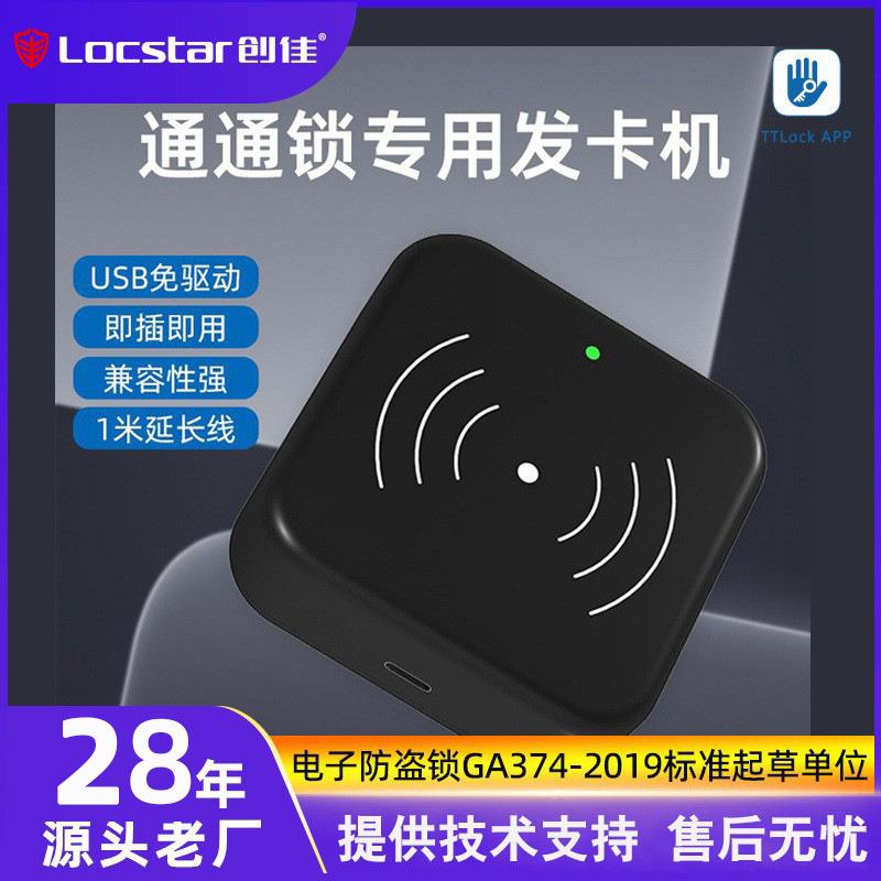 酒店门锁系统读写器宾馆房卡读写设备发卡器门锁系统通通锁发卡机