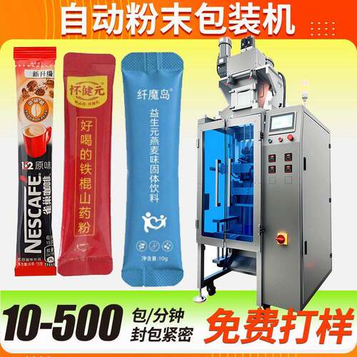固体饮料包装机全自动速袋粉剂粉料粉包装机粉末包装机