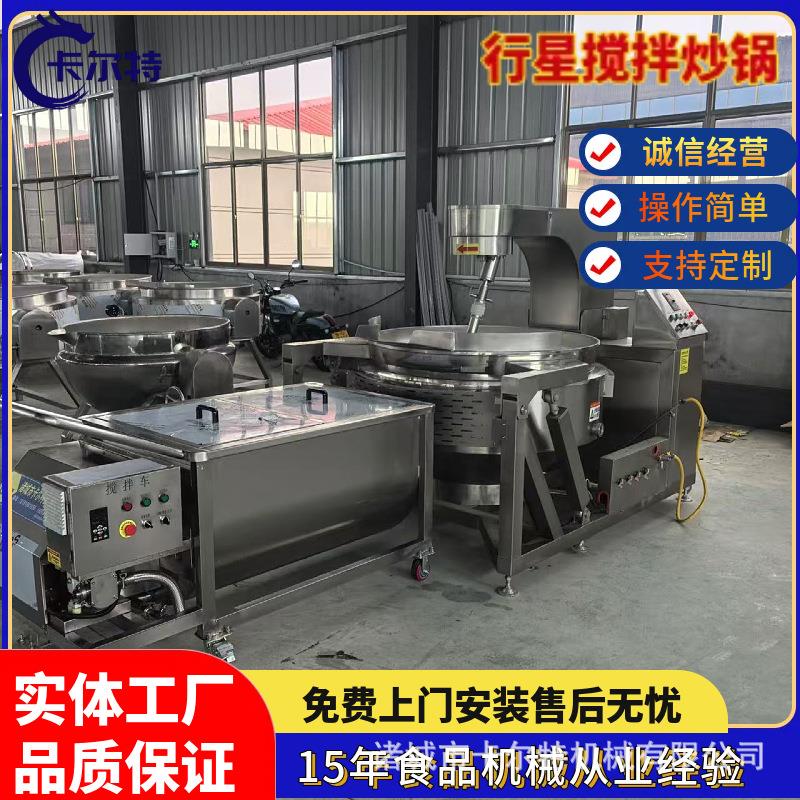 红糖姜茶膏熬制设备炸酱面酱料炒料机鲜辣椒酱火锅底料熬制炒锅