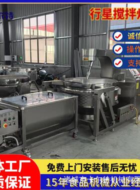 红糖姜茶膏熬制设备炸酱面酱料炒料机鲜辣椒酱火锅底料熬制炒锅