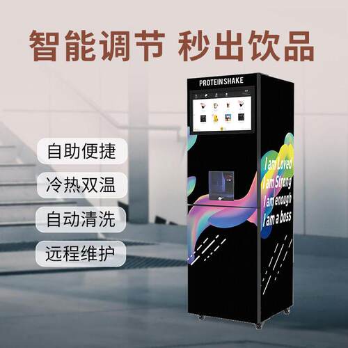 无人自助咖啡贩卖机混合搭配出饮扫码支付自动制作占地不足一平米