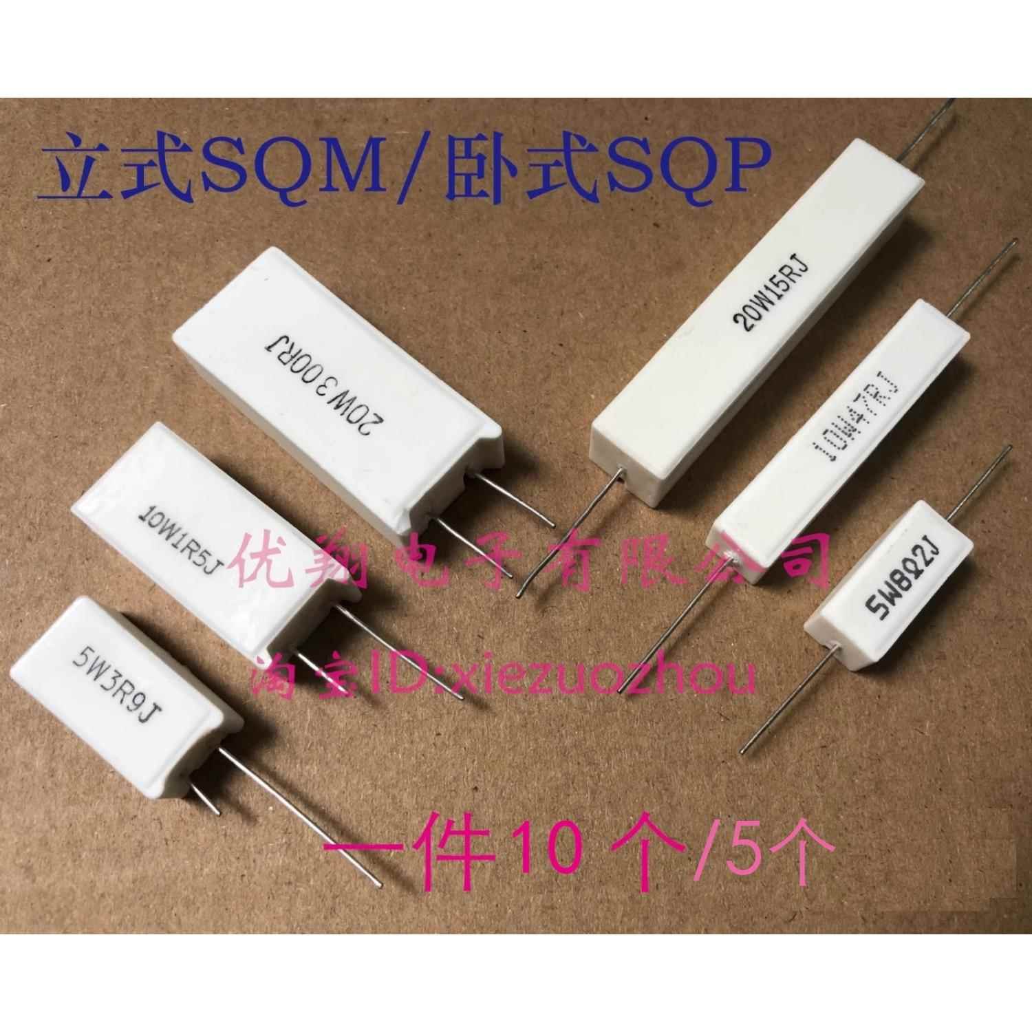 卧式/立式5W 7W 10W 2W水泥电阻1欧3.3R 10R 22R 47R 51R 100R 1K