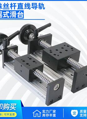 SGX45直线滚珠丝杆滑台精密导轨模组GX80手摇轮手动十字xyz工作台