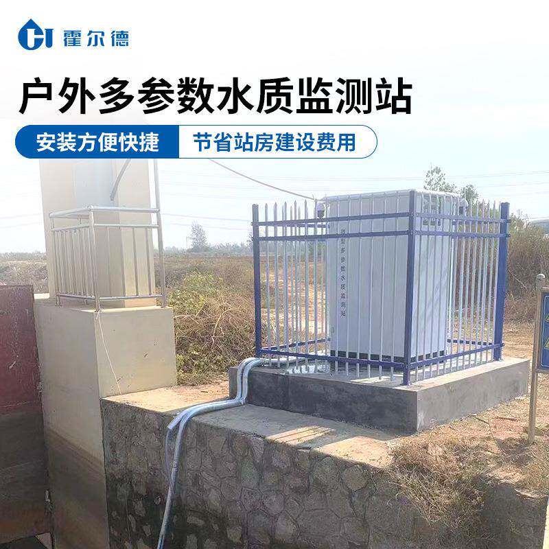 微型在线水质自动监测站水站系统cod氨氮余氯溶解氧在线检测仪