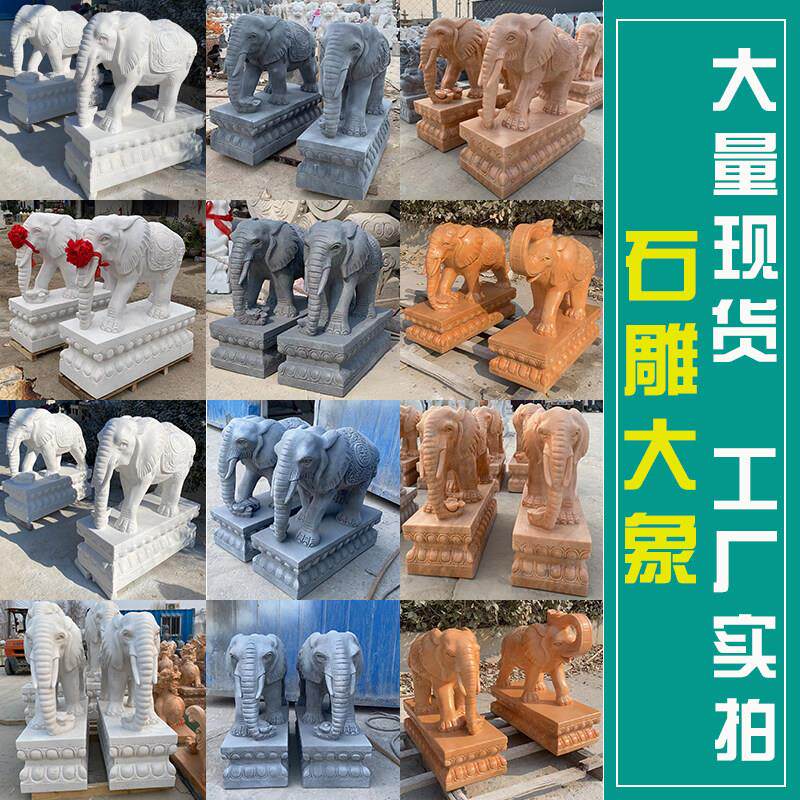 石雕大象一对汉白玉石象青石头吉祥石象公司酒店别墅家用门口摆件