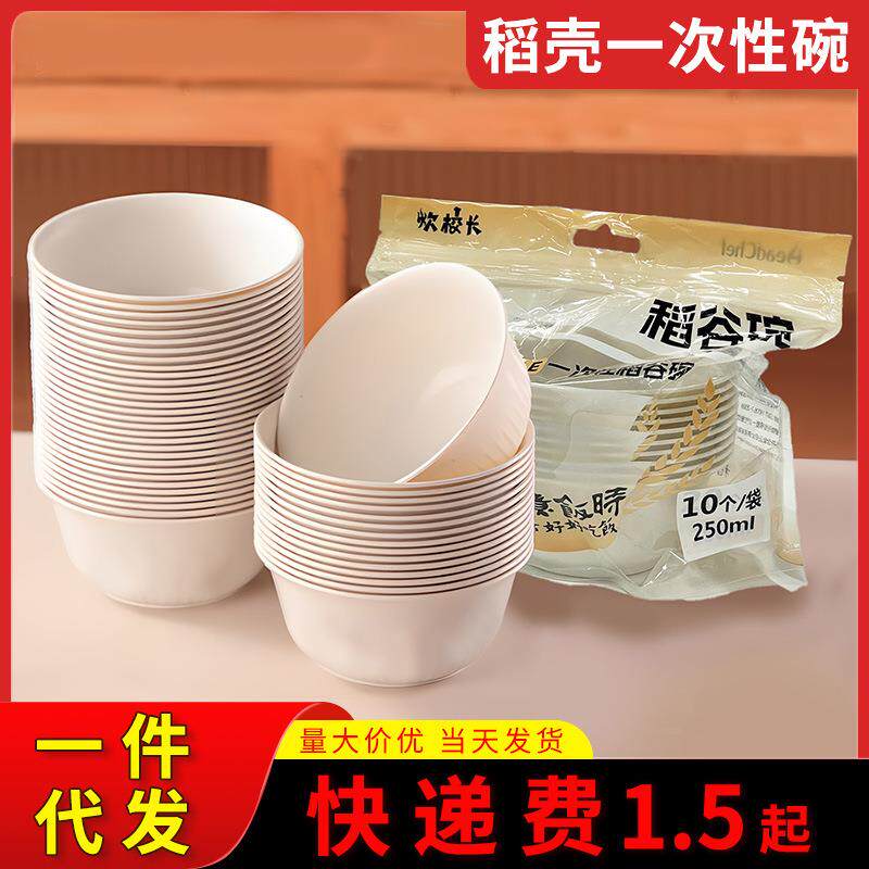 稻壳一次性碗筷子食品级家用饭碗可降解餐具火锅乔迁用餐碗水杯子